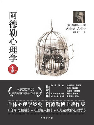 cover image of 阿德勒心理学